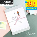 カタログギフト 送料無料 内祝い 出産 結婚 お返し 30900円コース 3万円 グルメ お中元 御中元 ギフト おしゃれ 3万円コース 旅行 体験 出産内祝い...