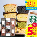\今がお得★本日P5倍〜/【ケーキが選べる】 お中元 夏ギフト 内祝い スターバックス ドリップ コーヒー ケーキ 計6個入 結婚 出産 お返し お菓子 スタバ...