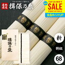 お中元 夏ギフト そうめん 揖保乃糸 御中元 暑中見舞い ギフト 揖保の糸 高級 素麺 詰め合わせ 特級品 特級 新物 黒帯 3.4kg 50g×68束 T-1...