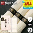 お中元 夏ギフト そうめん 揖保乃糸 暑中見舞い ギフト 揖保の糸 高級 素麺 詰め合わせ 特級品 特級 黒帯 古 ひね 800g 50g×16束 TO-30 ...