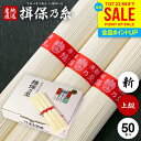 お中元 夏ギフト そうめん 揖保乃糸 暑中見舞い ギフト 送料無料 揖保の糸 高級 素麺 詰め合わせ 上級品 新物 赤帯 2.5kg 化粧箱入 50g×50束 出産 内祝い お返し 乾麺 お供え 初盆 新盆 結婚 快気祝い 香典返し お礼 祝い(a-k) 【包装済】