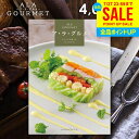 カタログギフト 内祝い お返し 送料無料 グルメ お肉 スイーツ アラグルメ ジンライム お中元 夏ギフト ギフト おしゃれ グルメカタログギフト 出産内祝い 結婚内祝い 新築祝い 結婚祝い 出産祝い 名入れ 快気祝い 香典返し お礼 【メール便】
