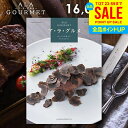 カタログギフト 内祝い お返し 送料無料 グルメ お肉 スイーツ アラグルメ ラヴィアンローズ お中元 夏ギフト 御中元 ギフト おしゃれ グルメカタログギフト 入学祝い 出産内祝い 結婚内祝い 新築祝い 結婚祝い 出産祝い 快気祝い 香典返し お礼 【メール便】