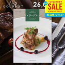 カタログギフト 内祝い お返し 送料無料 グルメカタログ グルメ お肉 スイーツ アラグルメ スノウボール お中元 夏ギフト 御中元 ギフト おしゃれ グルメカタログギフト 出産内祝い 祝い 結婚内祝い 新築祝い 結婚祝い 出産祝い 快気祝い 香典返し お礼 【メール便】