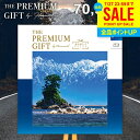カタログギフト 送料無料 内祝い お返し 体験ギフト JTB ありがとうプレミアム 旅行 温泉 グルメ 雑貨 体験 食事 選べる JTXコース 7万円 出産内祝...