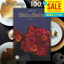カタログギフト 内祝い お返し 送料無料 ボーベル beaubelle アンディーブ 100900円コース お中元 夏ギフト ギフト おしゃれ グルメカタログギ...