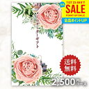 【メール便】送料無料 カタログギフト メールオーダーギフト ローズ 2500円コース ポケットサイズ コンパクト 粗品 景品 販促品 記念品 ノベルティ コンペ...