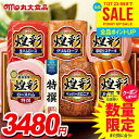 お中元 夏ギフト 送料無料 早割 ハム ギフト セット ウインナー ソーセージ 詰め合わせ 詰合せ 丸大食品 丸大ハム 煌彩 中元 御中元 暑中見舞い お中元ギフト 食品 食べ物 グルメ お取り寄せグルメ 肉加工品 MV-466T