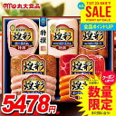 お中元 夏ギフト 送料無料 早割 ハム ギフト セット ウインナー ソーセージ 生ハム 詰め合わせ 詰合せ 丸大食品 丸大ハム 煌彩 中元 御中元 暑中見舞い お中元ギフト 食品 食べ物 グルメ お取り寄せグルメ 肉加工品 MV-767