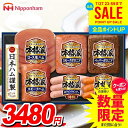 お中元 夏ギフト 送料無料 早割 ハム ギフト セット ウインナー ソーセージ 生ハム 詰め合わせ 詰合せ 日本ハム ニッポンハム 本格派ギフト 中元 御中元 暑中見舞い お中元ギフト 食品 食べ物 グルメ お取り寄せグルメ 肉加工品 NH-319