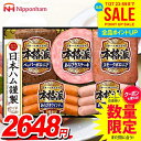 お中元 夏ギフト 送料無料 早割 ハム ギフト セット ウインナー ソーセージ 詰め合わせ 詰合せ 日本ハム ニッポンハム 本格派ギフト 中元 御中元 暑中見舞い お中元ギフト 食品 食べ物 グルメ お取り寄せグルメ 肉加工品 NH-342