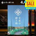 カタログギフト 内祝い お返し 送料無料 日本の贈り物 露草(つゆくさ)4400円コース お中元 夏ギフト ギフト おしゃれ 出産内祝い 結婚内祝い 新築祝い ...