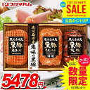 お中元 夏ギフト 送料無料 早割 ハム ギフト セット ロースハム 詰め合わせ 詰合せ プリマハム 鹿児島県産 恵味の黒豚 国産 中元 御中元 暑中見舞い お中元ギフト 食品 食べ物 グルメ お取り寄せグルメ 肉加工品 BP-57