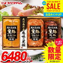 お中元 夏ギフト 送料無料 早割 ハム ギフト セット ロースハム 詰め合わせ 詰合せ プリマハム 鹿児島県産 恵味の黒豚 国産 中元 御中元 暑中見舞い お中元ギフト 食品 食べ物 グルメ お取り寄せグルメ 肉加工品 BP-60R