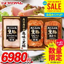 お中元 夏ギフト 送料無料 早割 ハム ギフト セット ロースハム 詰め合わせ 詰合せ プリマハム 鹿児島県産 恵味の黒豚 国産 中元 御中元 暑中見舞い お中元ギフト 食品 食べ物 グルメ お取り寄せグルメ 肉加工品 PB-70
