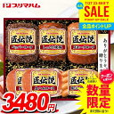 お中元 夏ギフト 送料無料 早割 ハム ギフト セット ウインナー ソーセージ 生ハム 詰め合わせ 詰合せ プリマハム 匠伝説 中元 御中元 暑中見舞い お中元ギフト 食品 食べ物 グルメ お取り寄せグルメ 肉加工品 TL-410