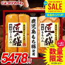 お中元 夏ギフト 送料無料 早割 ハム ギフト セット ロースハム 詰め合わせ 詰合せ プリマハム 匠の膳 中元 御中元 暑中見舞い お中元ギフト 食品 食べ物 グルメ お取り寄せグルメ 肉加工品 TZ-MC