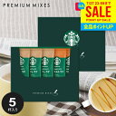 \今がお得★本日P5倍〜/ お中元 夏ギフト 出産 内祝い お返し スターバックス コーヒー スタバ ギフト セット スティック 新作 おしゃれ コーヒーギフト...