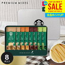 \今がお得★本日P5倍~/ お中元 夏ギフト 出産 内祝い お返し スタバ スターバックス カフェラテ スティック コーヒー 御中元 ギフト セット コーヒーギフト 女性 おしゃれ SBP-20B 結婚内祝い 引っ越し ご挨拶 新築祝い 快気祝い 香典返し 誕生日 プレゼント (あす楽)