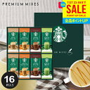 \今がお得★本日P5倍〜/ お中元 夏ギフト 出産 内祝い お返し スターバックス コーヒー スタバ 御中元 ギフト セット 送料無料 スティック 新作 おしゃ...