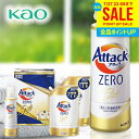 内祝い お返し 送料無料 洗剤 お中元 夏ギフト ギフト 洗濯洗剤 衣類洗剤 アタック ゼロ ZERO セット 花王 本体 詰め替え 詰め合わせ 出産内祝い 結...