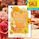 結婚内祝い カタログギフト 内祝い お返し 送料無料 ティアラ ウェディング エンジェル 3400円コース (結婚式場直送 引き出物 結婚引出物 結婚式 婚礼引...