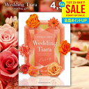結婚内祝い カタログギフト 内祝い お返し 送料無料 ティアラ ウェディング フェアリー 4900円コース (結婚式場直送 引き出物 結婚引出物 結婚式 婚礼引...