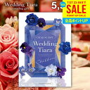 結婚内祝い カタログギフト 内祝い お返し 送料無料 ティアラ ウェディング シフォン 5900円コース (結婚式場直送 引き出物 結婚引出物 結婚式 婚礼引き...