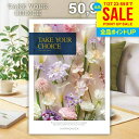 カタログギフト 内祝い お返し 送料無料 ハーモニック テイクユアチョイス ジャコビニア 50900円コース お中元 夏ギフト 御中元 ギフト おしゃれ グルメ...