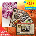 【メール便 のし・包装不可】香典返し 送料無料 カタログギフト 薄紅 1100円コース (ミニサイズ)