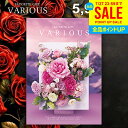 カタログギフト 5900円コース 内祝い お返し 送料無料 ヴァリアス VARIOUS マルセイユ お中元 夏ギフト 御中元 ギフト おしゃれ グルメカタログギ...