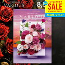 カタログギフト 8900円コース 内祝い お返し 送料無料 ヴァリアス VARIOUS ブリュッセル お中元 夏ギフト 御中元 ギフト おしゃれ グルメカタログ...