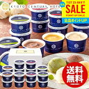 お中元 夏ギフト アイスクリーム スイーツ ギフト 内祝い お返し 送料無料 暑中見舞い お菓子 京都センチュリーホテル アイス 18個 セット 詰め合わせ 出産内祝い 結婚内祝い 結婚祝い 出産祝い 香典返し お祝い返し お礼 AH-CR5