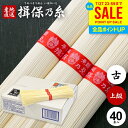 お中元 夏ギフト そうめん 揖保乃糸 暑中見舞い ギフト 送料無料 揖保の糸 高級 素麺 詰め合わせ 上級品 赤帯 古 ひね 2kg 50g×40束 出産 内祝...