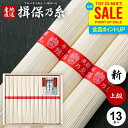 お中元 夏ギフト そうめん 揖保乃糸 暑中見舞い ギフト 揖保の糸 高級 素麺 詰め合わせ 上級品 新物 赤帯 13束木箱入 IJ-20A 出産 内祝い お返し 乾麺 お供え 初盆 新盆 結婚 名入れ 快気祝い 香典返し お礼 お祝い返し(k-n) 【包装済】(4)
