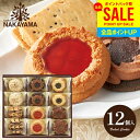 お菓子 個包装 クッキー お中元 夏ギフト 御中元 ギフト セット 送料無料 中山製菓 ベイクドクッキー ロシアケーキ 12個 出産 内祝い お返し スイーツ ...