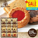 お菓子 クッキー 個包装 お中元 夏ギフト 御中元 ギフト 送料無料 中山製菓 ベイクドクッキー ロシアケーキ 18個入 出産 内祝い お返し スイーツ 焼き菓...