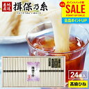 【お中元に人気 高級★ひね物】 お中元 夏ギフト そうめん 揖保乃糸 御中元 暑中見舞い ギフト 送料無料 揖保の糸 高級 素麺 詰め合わせ 特級品 特級 黒帯 古 ひね 50g×24束 GWI-40 出産 内祝い お返し 乾麺 初盆 お供え 結婚 快気祝い 香典返し お礼【包装済】(あす楽)