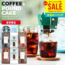 【夏限定★アイスコーヒー&ケーキ】お中元 夏ギフト スターバックス コーヒーギフト ドリップコーヒー スタバ ギフト セット 送料無料 出産 結婚 内祝い お返...