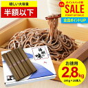 【お徳用 半額以下】お中元 夏ギフト そば 播州そば 計2.8kg 送料無料 国産 蕎麦 乾麺 御中元 ギフト 内祝い お返し まとめ買い 詰め合わせ 引っ越し 引越し 粗品 景品 結婚 出産 備蓄用 保存食 新築祝い 快気祝い 香典返し お礼 食品 大容量 大量 (100g 28束入)(あす楽)