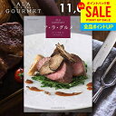 カタログギフト 内祝い お返し 送料無料 グルメ お肉 スイーツ アラグルメ キールロワイヤル お中元 夏ギフト 御中元 ギフト おしゃれ グルメカタログギフト...