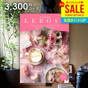 カタログギフト 内祝い お返し 送料無料 レローゼ LEROSE レベッカ 3300円コース お中元 夏ギフト ギフト おしゃれ グルメカタログギフト 出産内祝...