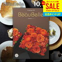 カタログギフト 内祝い お返し 送料無料 ボーベル beaubelle クレソン 10900円コース お中元 夏ギフト ギフト おしゃれ グルメカタログギフト ...