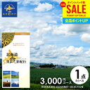 カタログギフト 内祝い お返し 送料無料 グルメ お肉 北海道 美食彩紀行 ひまわり 3000円コース (047-95) お中元 夏ギフト 御中元 ギフト おし...