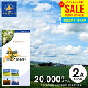 カタログギフト 内祝い お返し 送料無料 グルメ 北海道 美食彩紀行 アカシア 20000円コース (048-11) お中元 夏ギフト 御中元 ギフト おしゃれ...