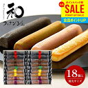 井桁堂 和フィナンシェ 特大 18個入 出産 内祝い お返し おしゃれ 送料無料 お供え お菓子 詰め合わせ 洋菓子 和菓子 スイーツ お中元 夏ギフト 御中元...