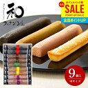 井桁堂 和フィナンシェ 中 9個入 内祝い お返し おしゃれ 送料無料 お供え お菓子 詰め合わせ 洋菓子 和菓子 スイーツ 2000円 お中元 夏ギフト ギフト セット 結婚内祝い 出産内祝い 祝い 新築祝い 快気祝い 香典返し 退職 職場 お礼 (あす楽)