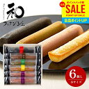 井桁堂 和フィナンシェ 小 6個入 出産 内祝い お返し おしゃれ 送料無料 お菓子 詰め合わせ 洋菓子 和菓子 スイーツ お中元 夏ギフト 御中元 ギフト セ...