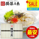 【楽天1位★黒帯 特級品】揖保乃糸 そうめん お中元 夏ギフト 早割 15束 新・古 ひね 素麺 ギフト 揖保の糸 御中元 暑中見舞い 送料無料 詰め合わせ 特級 高級 結婚 出産 内祝い お返し 快気祝い 香典返し お供え物 お供え 初盆 新盆 IZ-30W SHI-30【包装済】(あす楽)