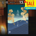 カタログギフト 内祝い お返し 送料無料 和風 高雅 日の出蘭 15900円コース 出産内祝い 結婚内祝い 新築祝い 結婚祝い 出産祝い 出産お祝い 引き出物 ...